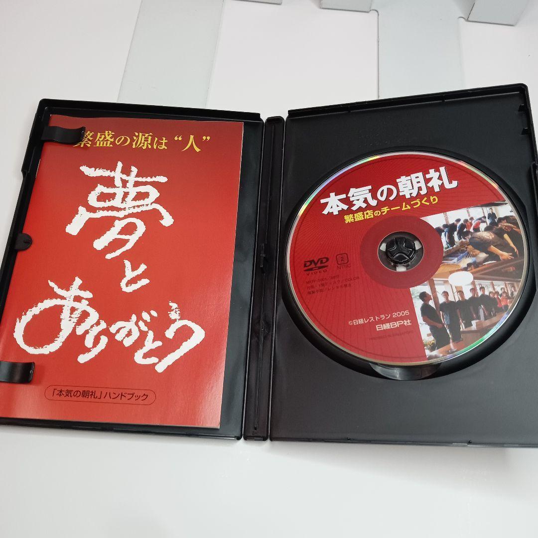 本気の朝礼 繁盛店のチームづくり　夢力　DVD 2個 まとめセット
