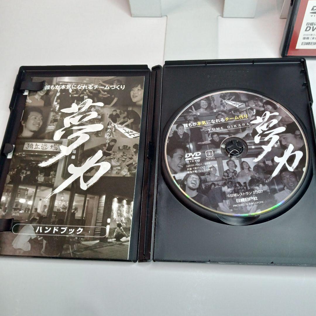 本気の朝礼 繁盛店のチームづくり　夢力　DVD 2個 まとめセット