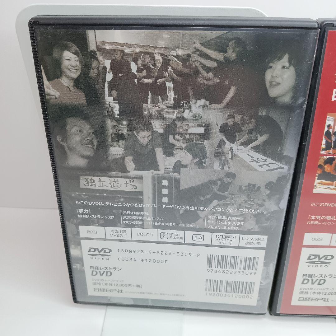本気の朝礼 繁盛店のチームづくり　夢力　DVD 2個 まとめセット