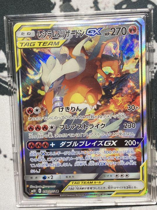 PSA9 レシラム＆リザードンGX SA ポケモンカード