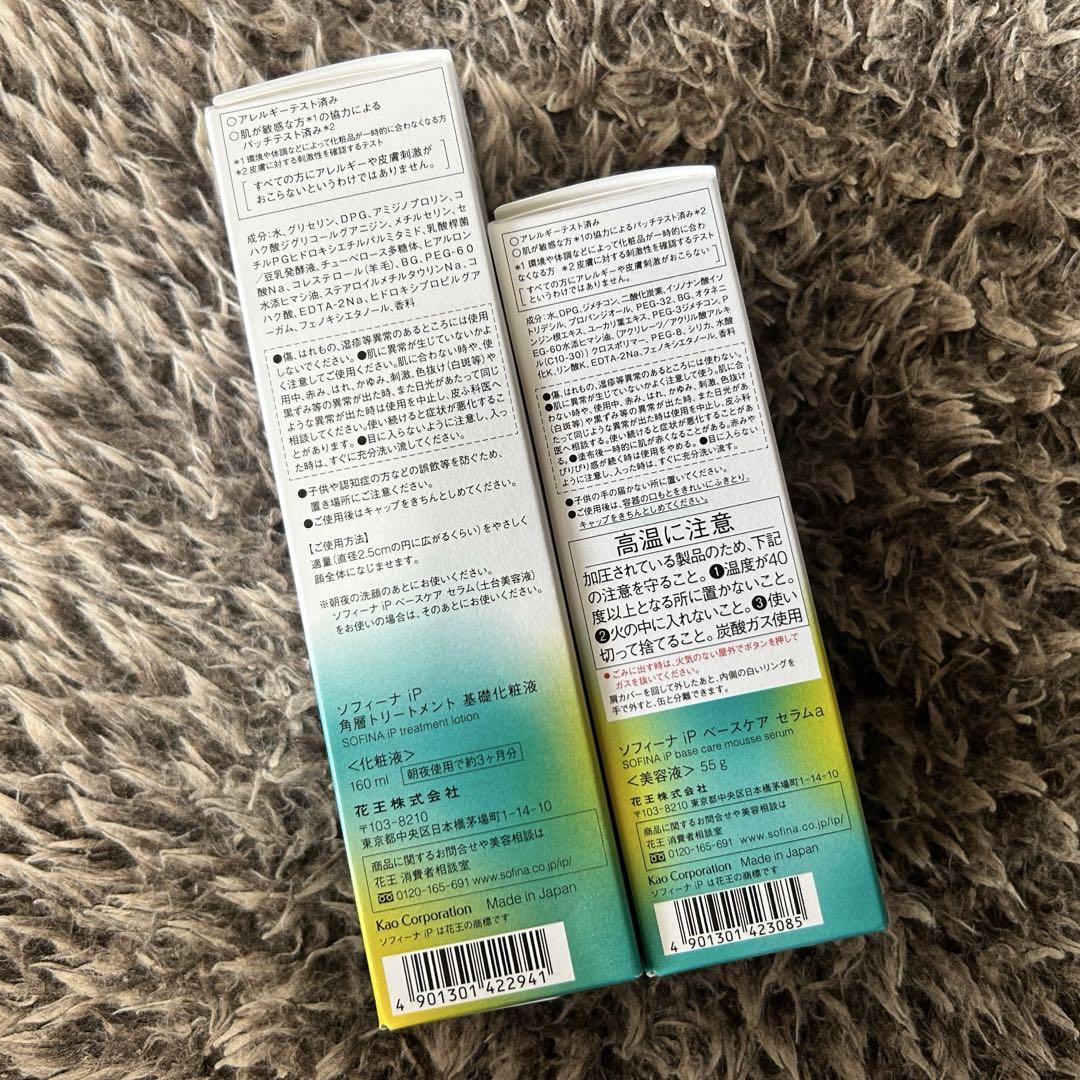 ソフィーナiP 土台美容液 基礎化粧液 2個セット