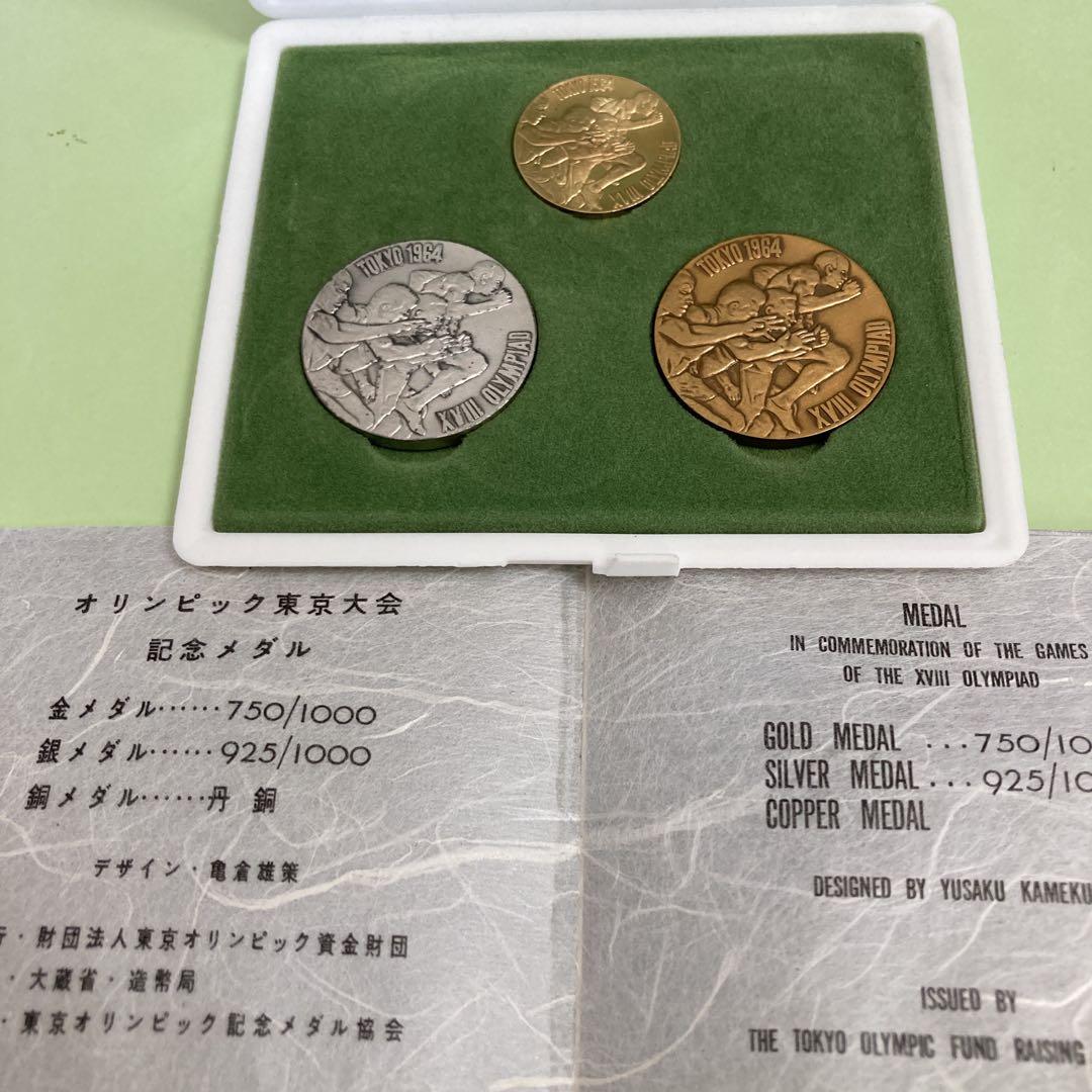 1964年　オリンピック東京大会　記念メダル【金・銀・銅】 3種　説明書付き
