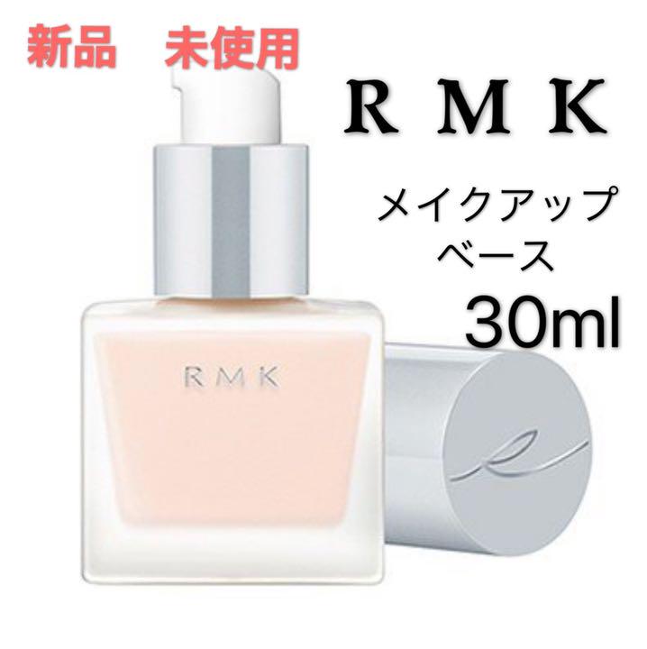 ≪※在庫限り※≫ RMK メイクアップベース 化粧下地 30ml - www