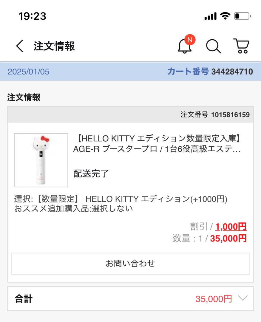 メディキューブ　キティ　AGE-R 美顔器 HELLO KITTY