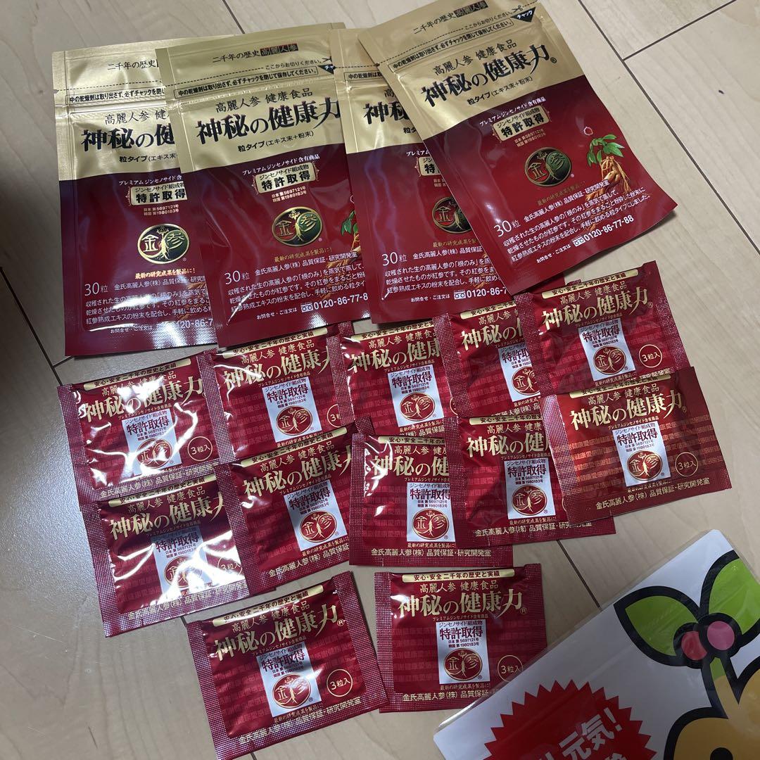 神秘の健康力　新品未開封
