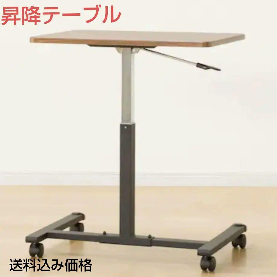 【ニトリ】昇降テーブル 梱包・発送たのメル便 ニトリ 昇降テーブル 組立不要・たのめる便発送 サイドテーブル