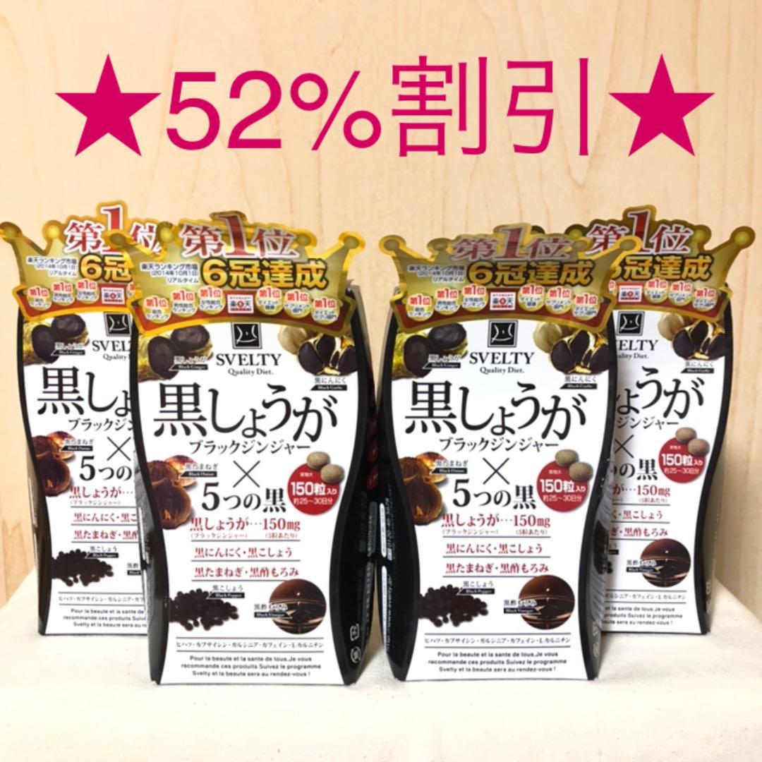 メルカリ 黒しょうが ブラックジンジャー 5つの黒 大容量 150粒 4箱セット 健康用品 5 599 中古や未使用のフリマ