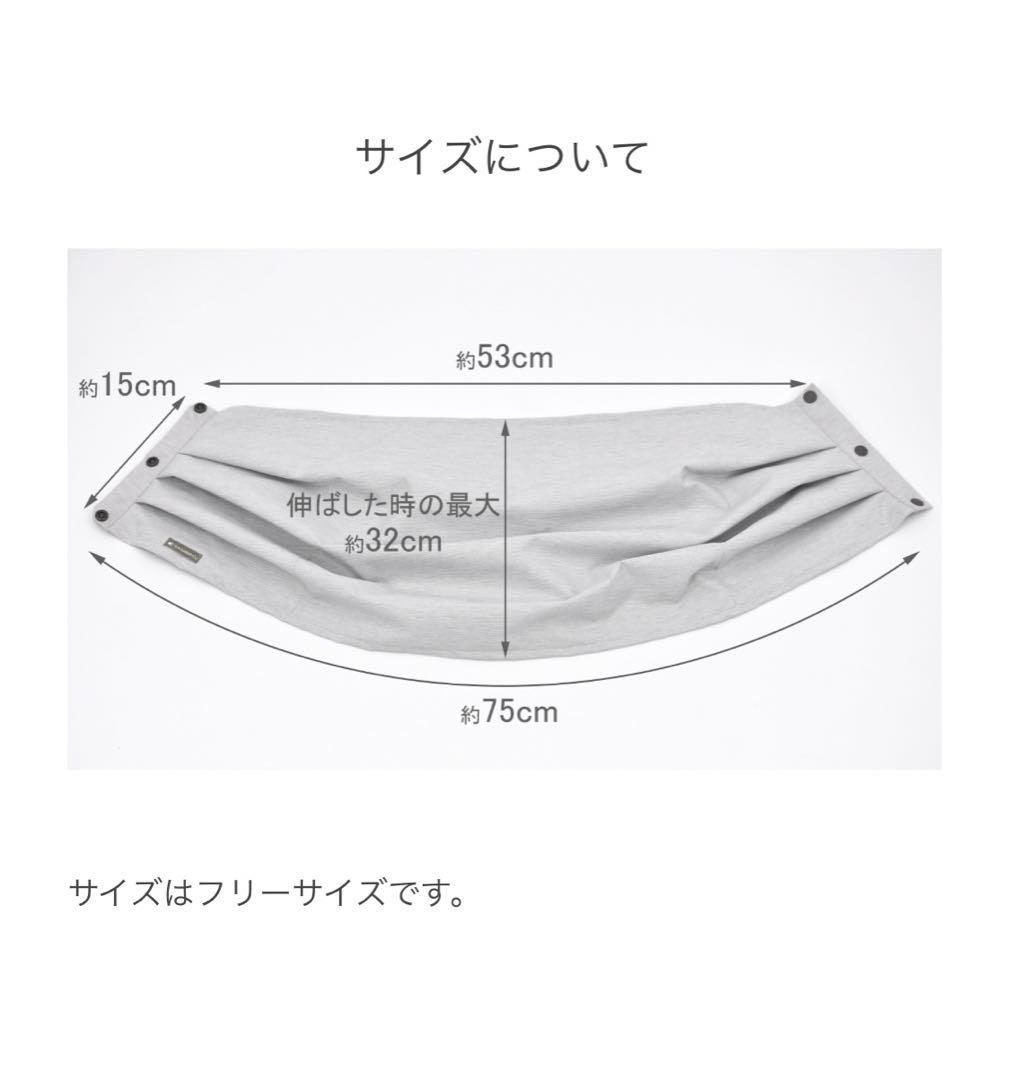 【新品未使用】サンバリア100 ネックガード　グレー