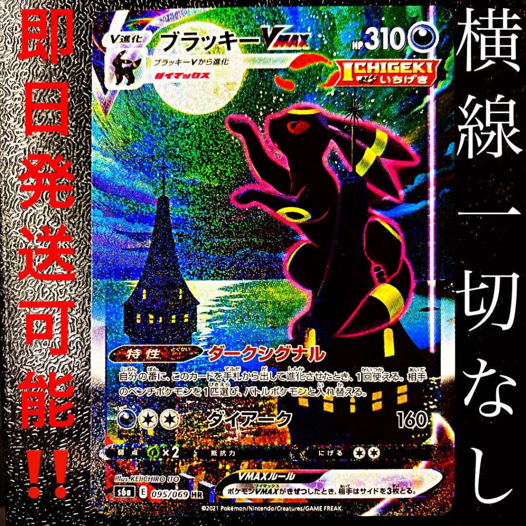 ポケセンカード ブラッキーvmax HR SA s6a