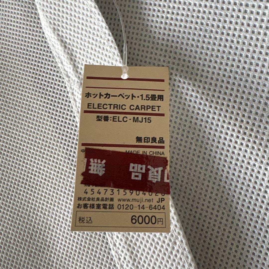 無印良品　ホットカーペット1.5畳　2セット