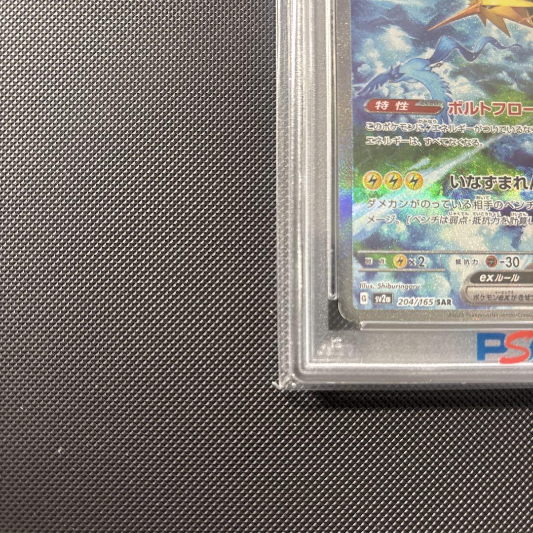 psa10 サンダーex SAR