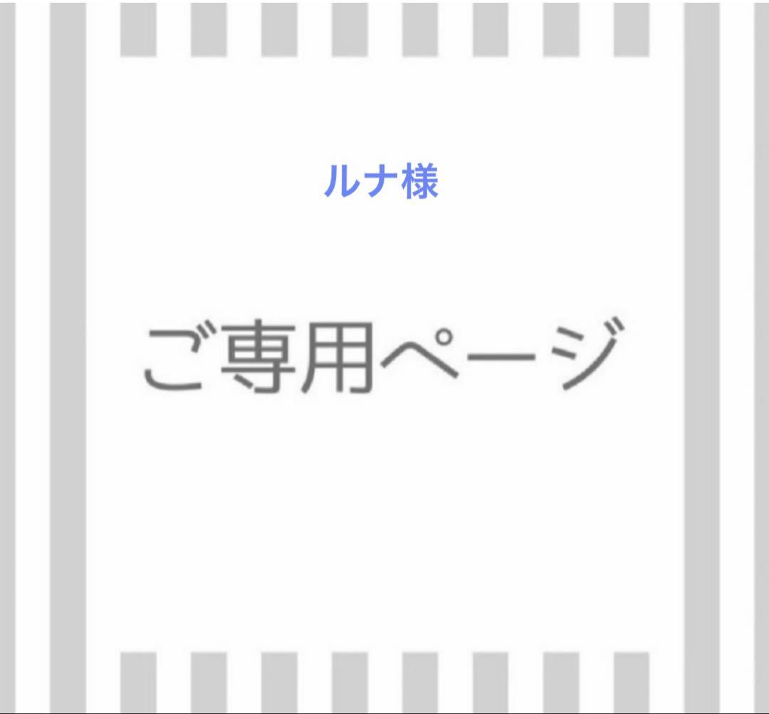 ルナ