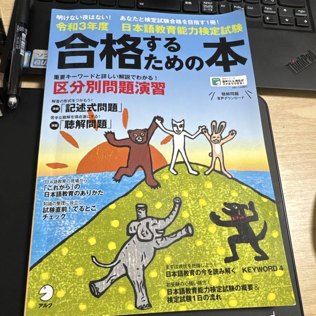 合格するための本 日本語教育能力検定試験 - メルカリ