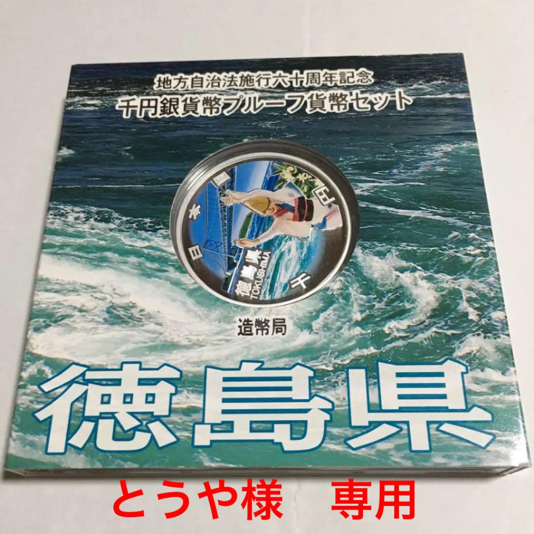 ブラック系贈る結婚祝い 地方自治法施行60周年記念 千円銀貨幣プルーフ貨幣セット 徳島県福岡県 旧貨幣/金貨/銀貨/記念硬貨 おもちゃ・ホビー・グッズブラック系¥9,000-www.dawajen.bh ブラック系贈る結婚祝い 地方自治法施行60周年記念 千円銀貨幣プルーフ貨幣セット 徳島県福岡県 旧貨幣/金貨/銀貨/記念硬貨 おもちゃ・ホビー・グッズブラック系¥9,000-www.dawajen.bh
