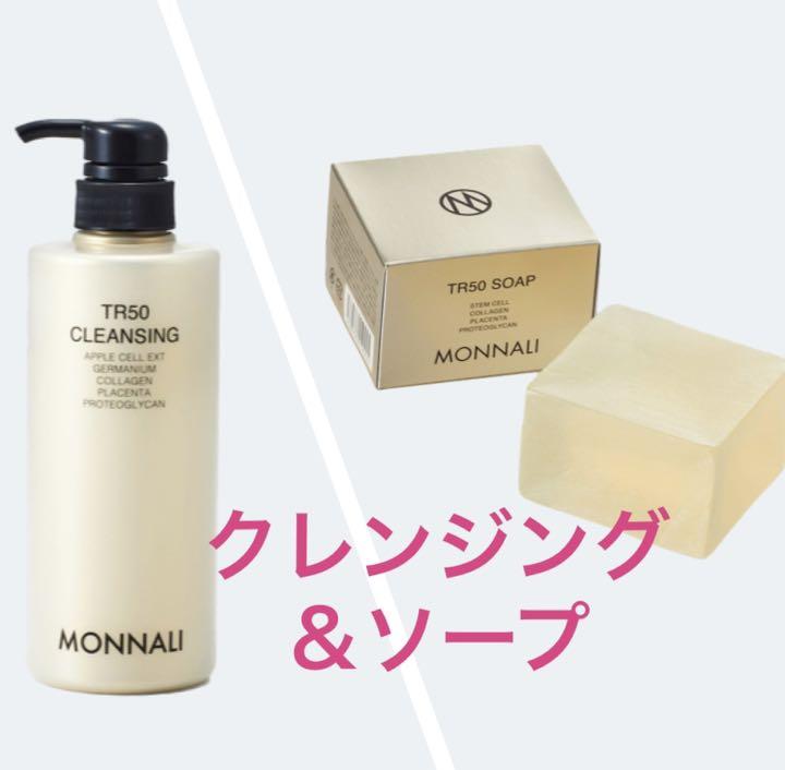 【新品】モナリ　TR50 クレンジング、ソープ TR50 クレンジング | MONNALI