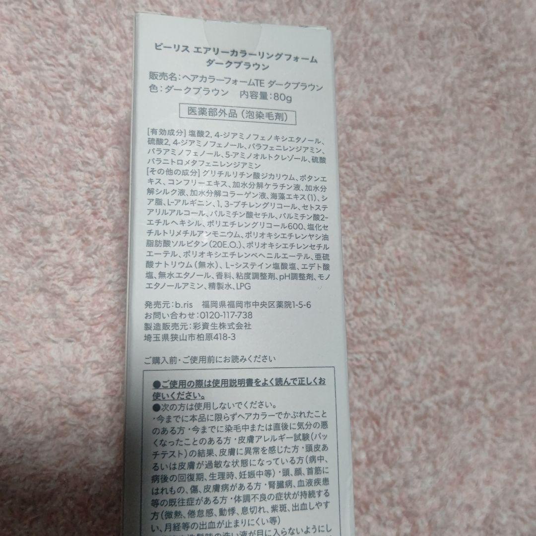 ビーリス エアリーカラーリングフォーム ダークブラウン