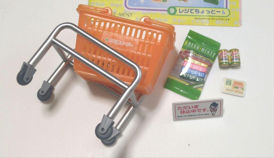 リーメント　スーパーでおかいもの　全1０種コンプリート