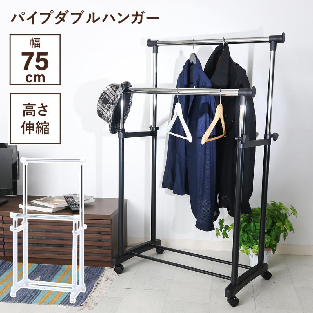 パイプ ダブルハンガー 2段階 マルチハンガー 高さ調整