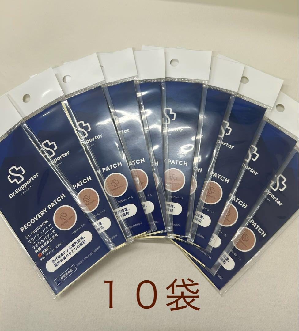 Dr.supporter  リカバリーパッチ10袋