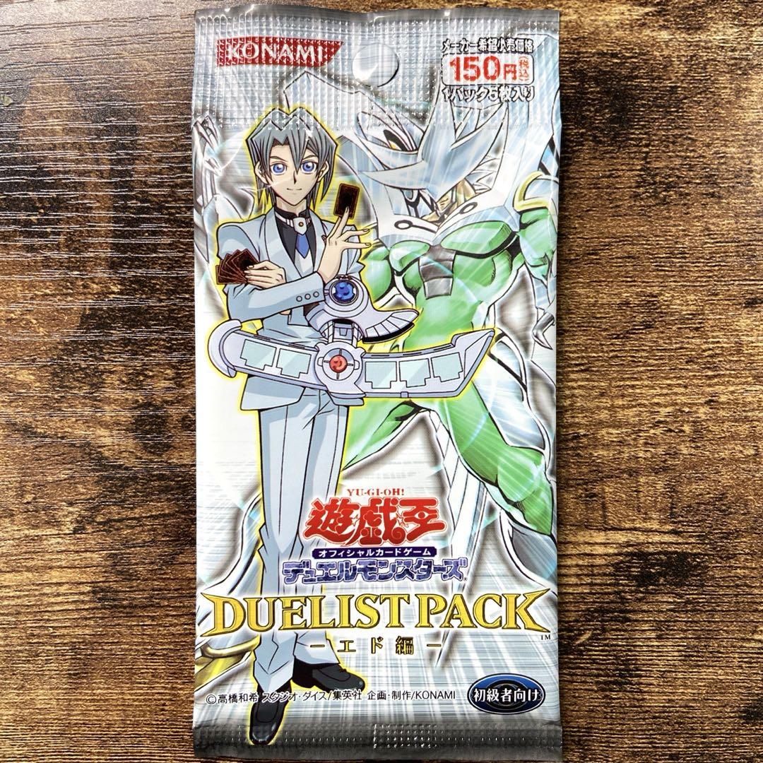 デュエリストパック エド編 未開封シュリンク付き