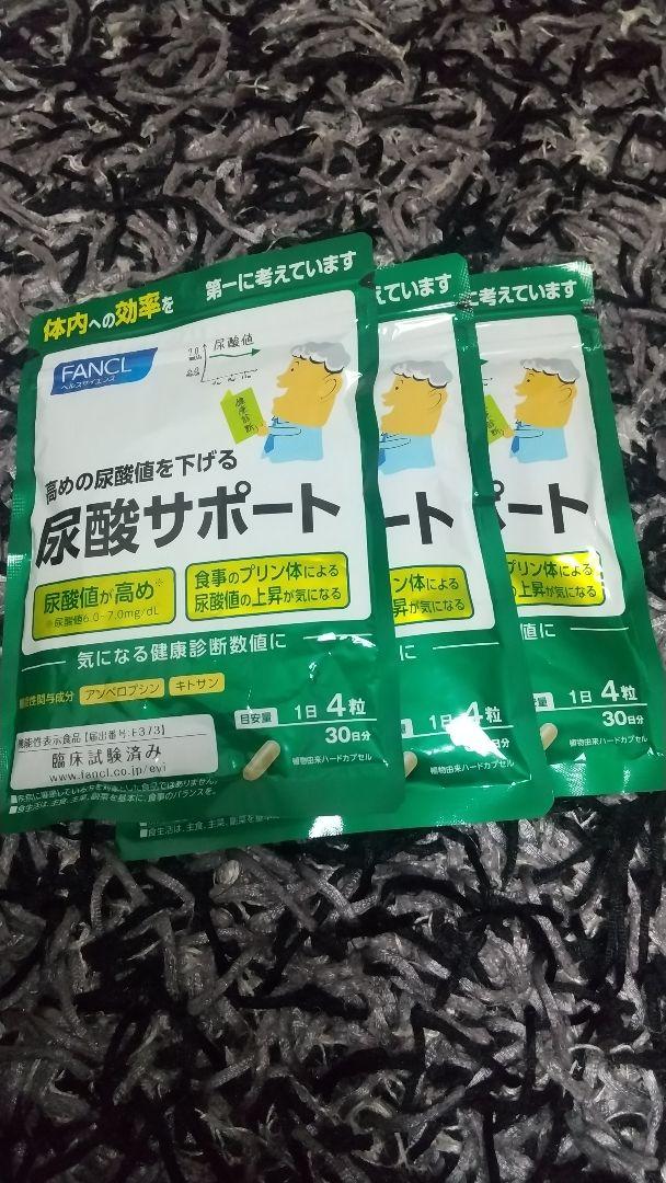 FANCL 尿酸サポート 90日分