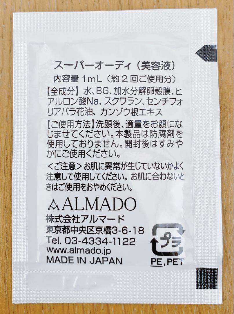 Ode オーディ マーレモイスチャー50g 新品 スーパーオーディ美容
