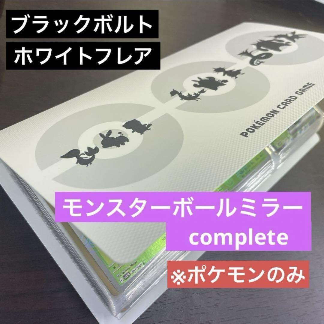 ブラックボルト　ホワイトフレア収録　モンボ　フルコンプリート Amazon.co.jp: ポケモンカードゲーム スカーレット