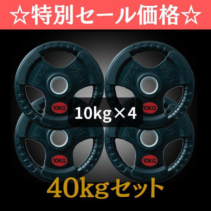 楽天市場】即納【総重量40KG バーベルセット】アイアンプレート+