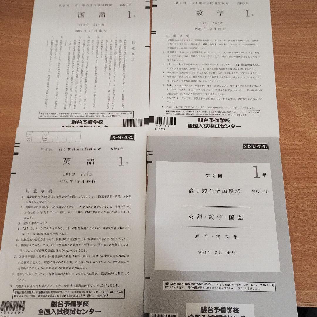 第2回高一駿台全国模試 国数英解答セット×2 第2回 高1 駿台全国模試 国数英解答セット
