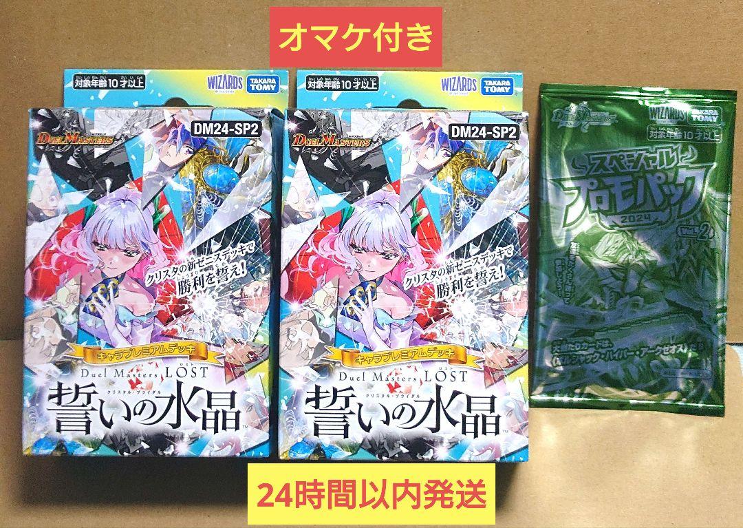 誓いの水晶　2個セット　デュエルマスターズTCGデュエルマスターズ