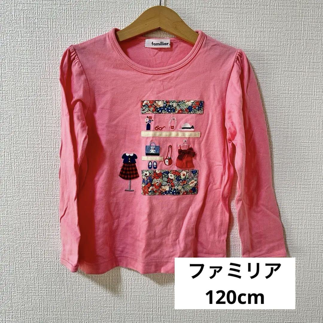 美品】familiar ロングTシャツ ロンT 120cm ピンク - メルカリ