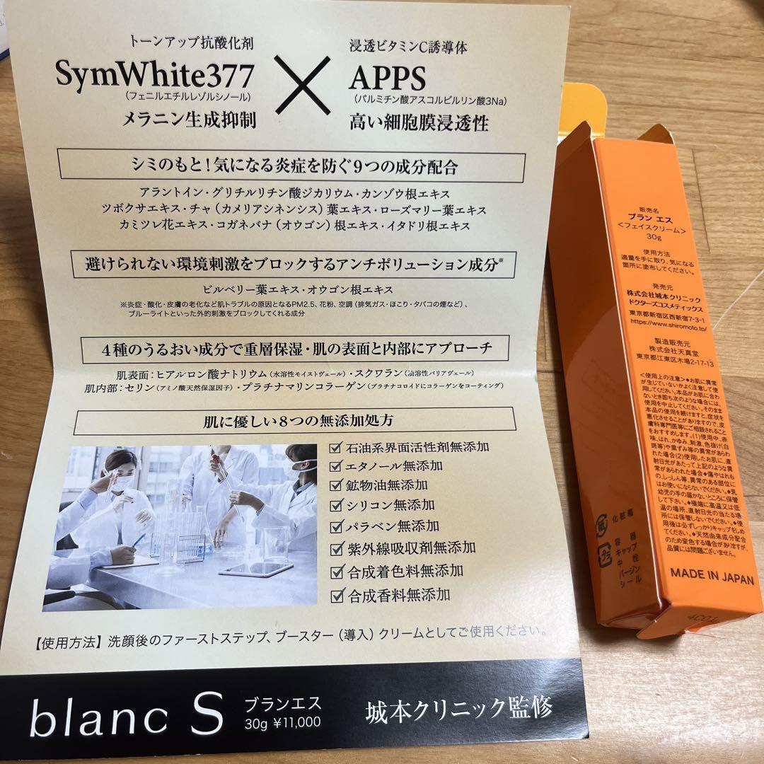 ブランS 城本クリニック 美白クリーム - メルカリ