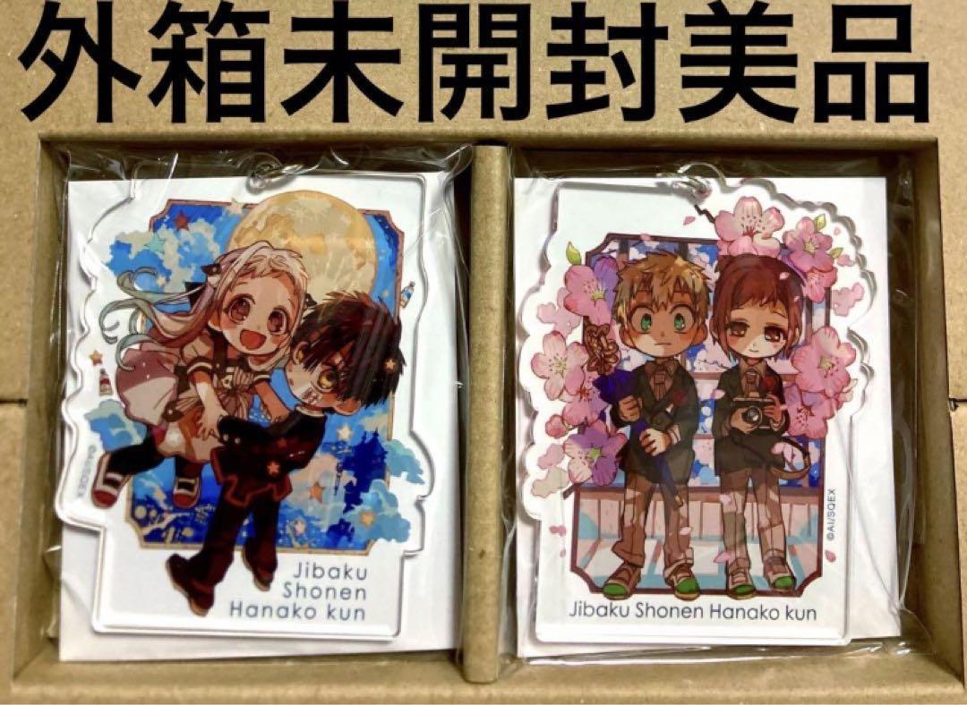 最適な価格 未開封美品 15巻特装版 描き下ろしアクリルキーホルダー2個 地縛 青年漫画