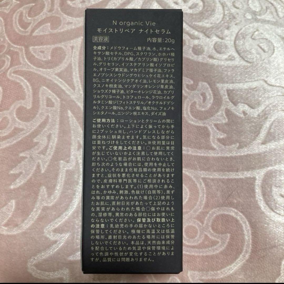 【新品】Night Serum 4本セット 20g