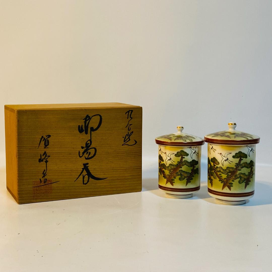 九谷焼 賀峰 湯呑 蓋付 大小2客セット 箱付 茶器 金蒔絵 鶴絵
