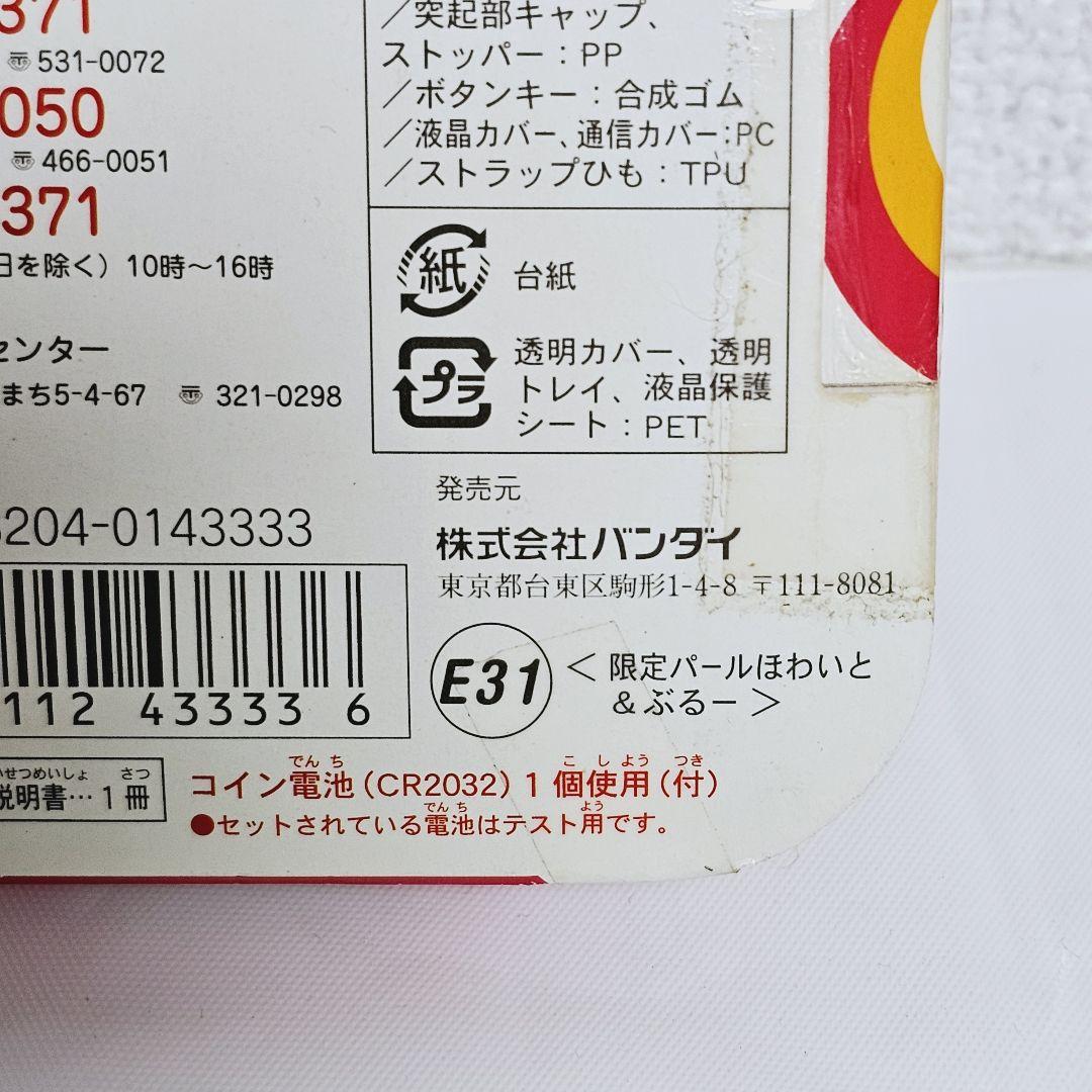 BANDAI 超じんせーエンジョイ たまごっちプラスガッツ　白青