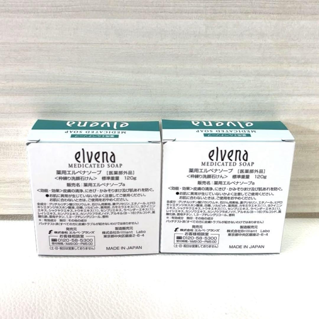 薬用エルベナソープ　泡立てネット セット エルベナ✴︎薬用エルベナソープ 洗顔石鹸 2個＋専用泡立て