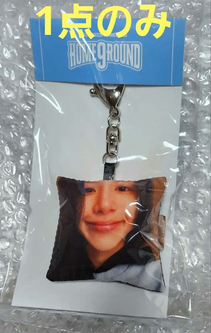 週末 TWICE HOME 9ROUND クッションキーリング