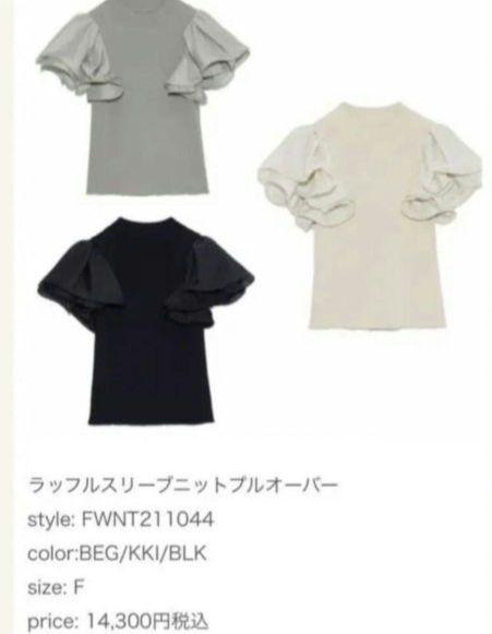 未使用FRAY I.Dラッフルスリーブニットプルオーバー