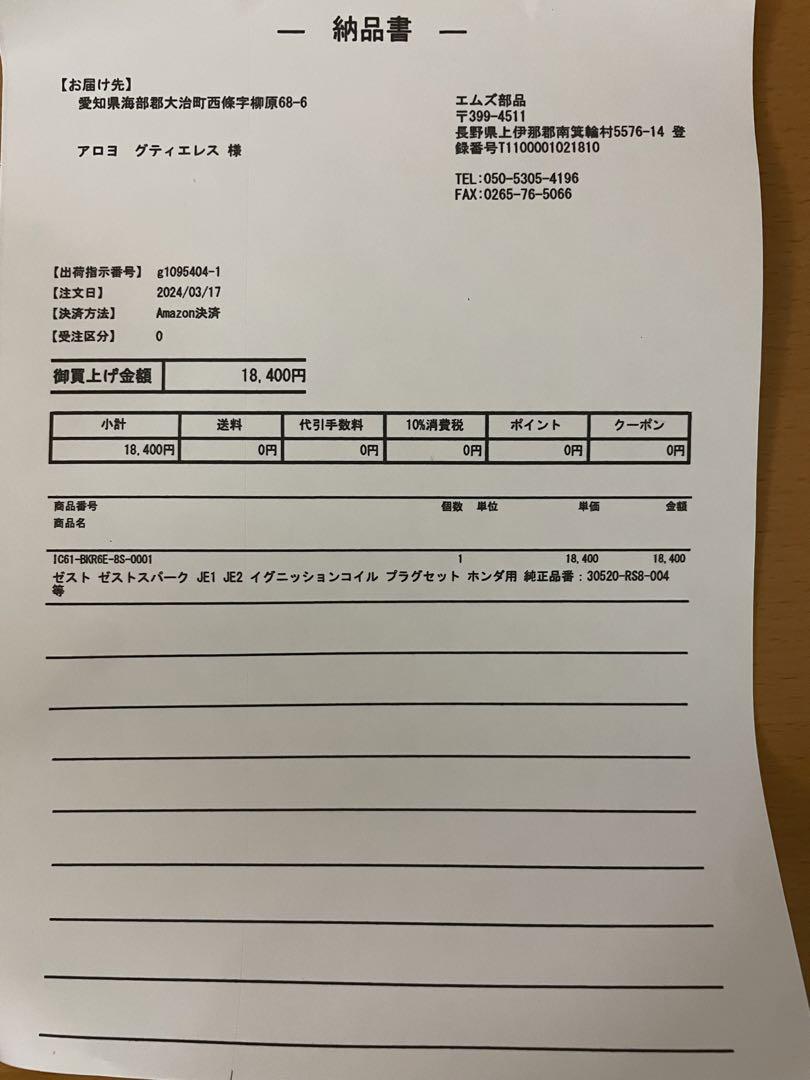 ゼストスパーク JE1 JE2 イグニッションコイル (x6本)ホンダ