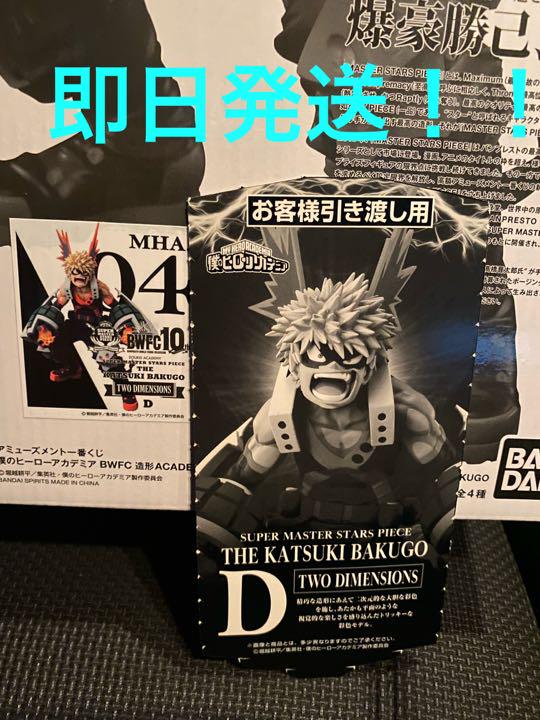 一番くじ ヒロアカ SMSP A賞 D賞 セット 半券付き