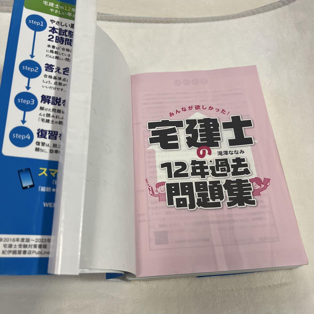 2024年度版 みんなが欲しかった! 宅建士の12年過去問題集 - メルカリ