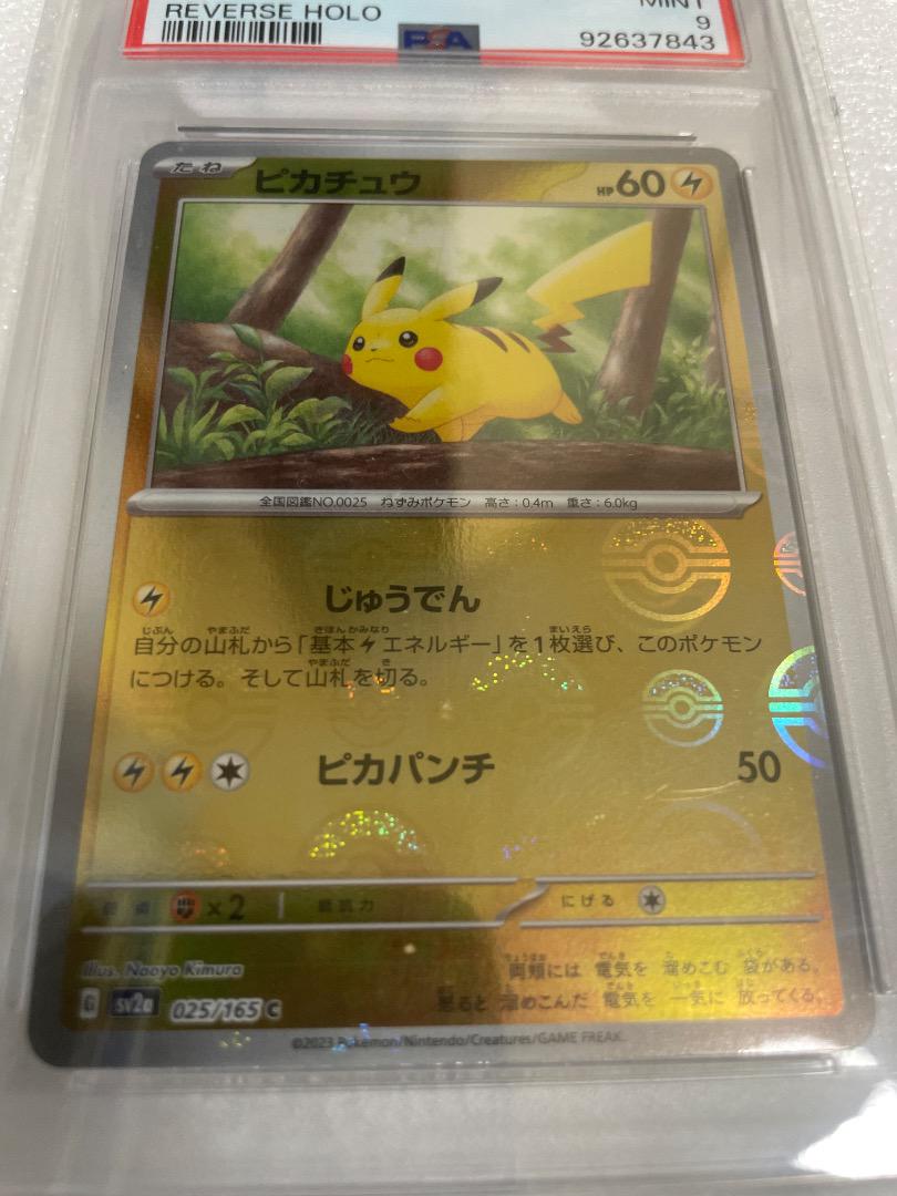 ピカチュウ C SV2a ポケモンカード151 025/165