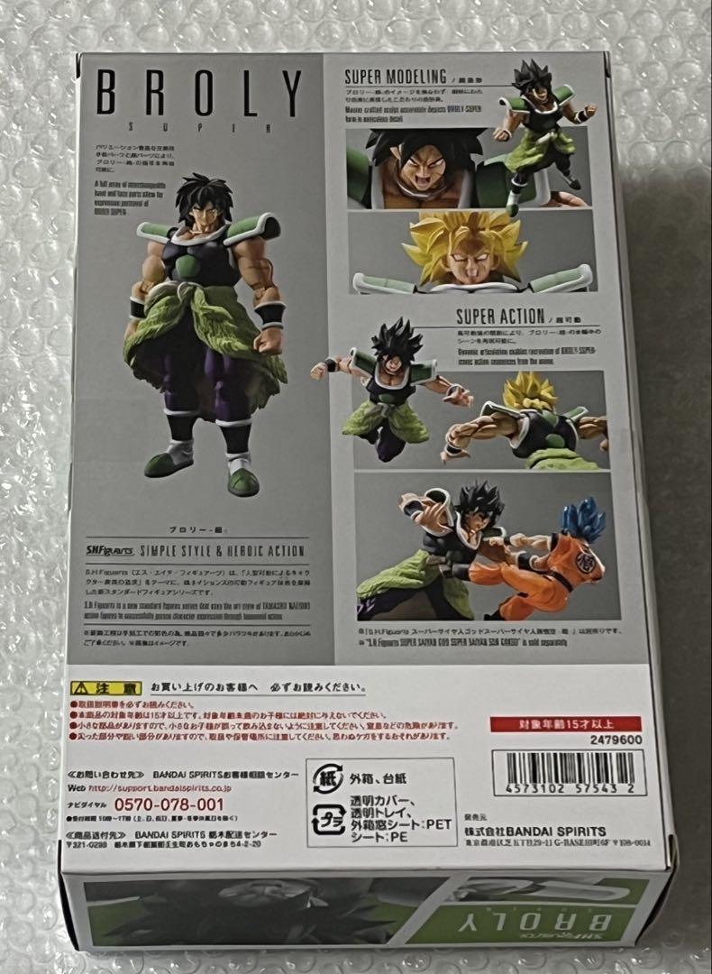 S.H.Figuarts ブロリー 超 フィギュアーツ ドラゴンボールシリーズ