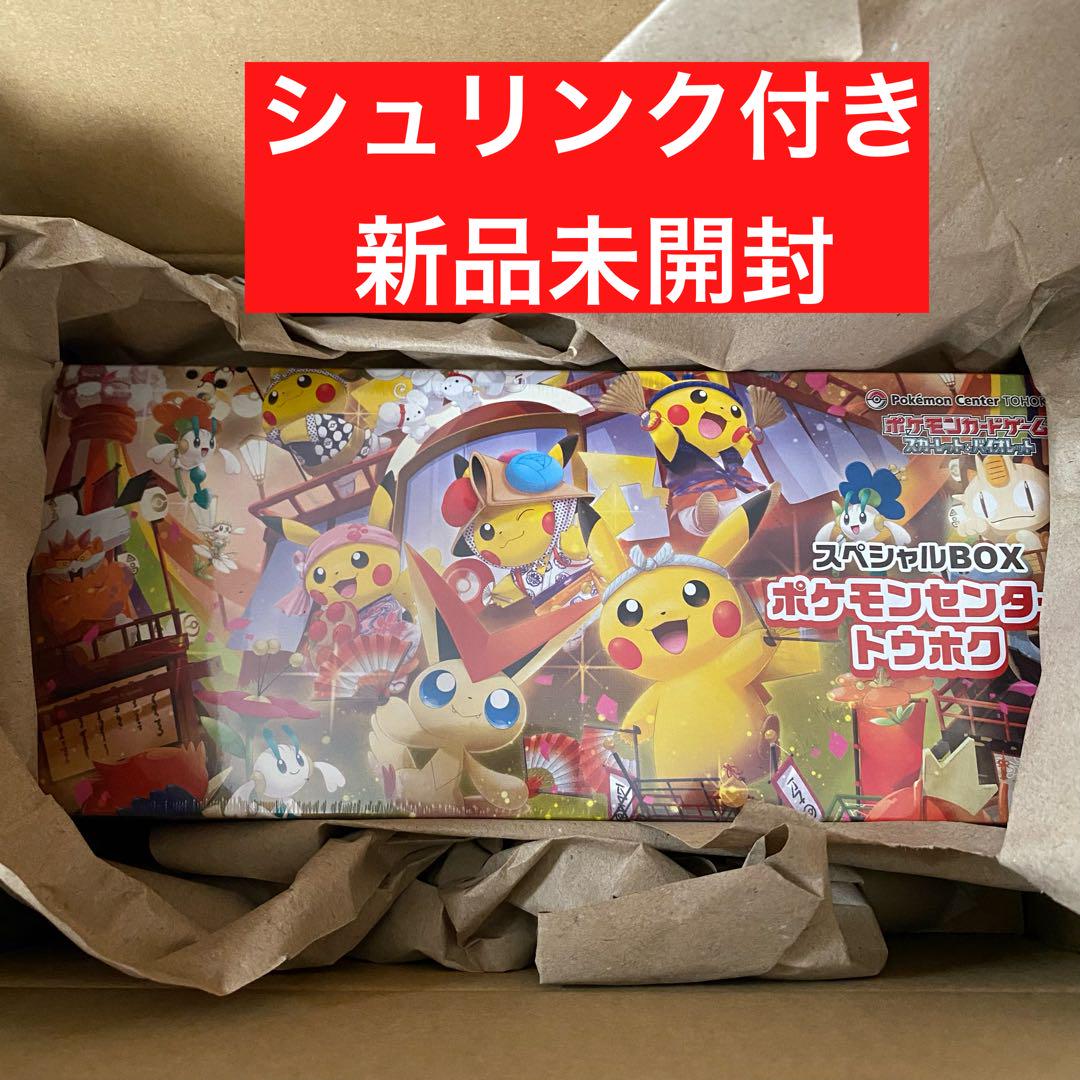 新品未開封 ポケモンカード スペシャルBOX ポケモンセンター