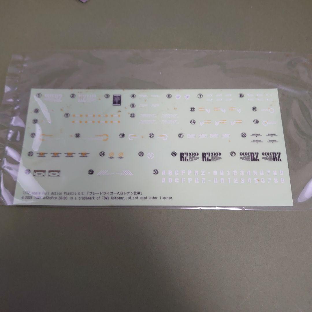 ひ*り様 ゾイド HMM ブレードライガーAB レオン仕様 完成品