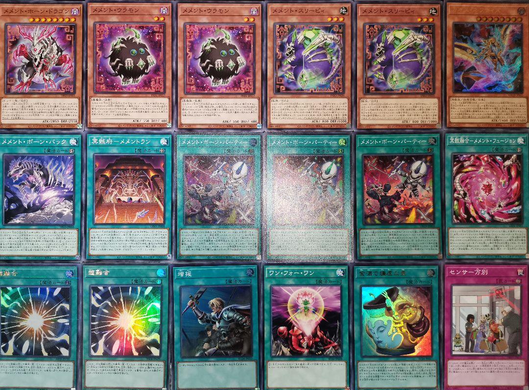 遊戯王デッキ メメントデッキ ガチ構築