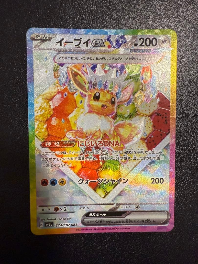 ポケカ イーブイ ケーキ sar ポケモンカードまとめ売りイーブイex sarケーキ ポケモンカード