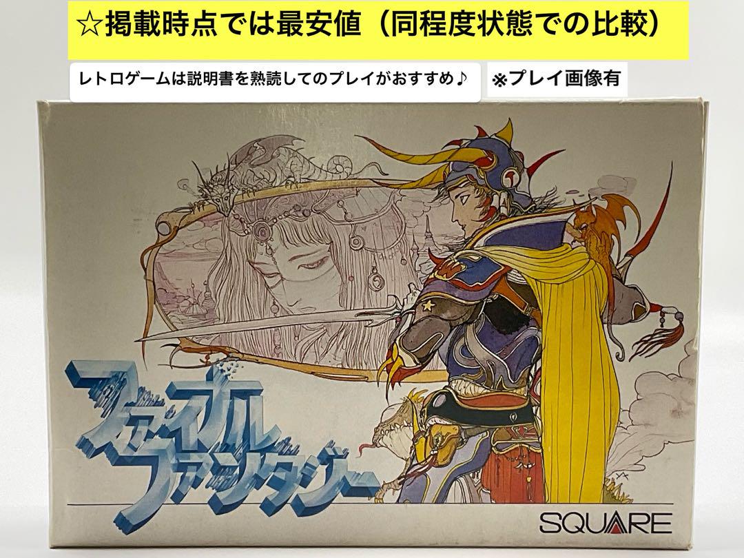 ファミリーコンピュータ - FCファイナルファンタジー1[箱説明書有 即購入不可(13-1)FC ファミコン ファイナルファンタジー1[箱
