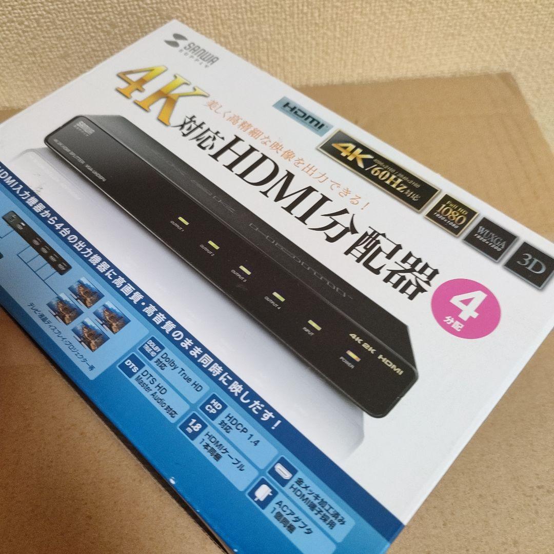 【未使用】サンワサプライ HDMI 分配器 VGA-UHDSP4【匿名】即日発送